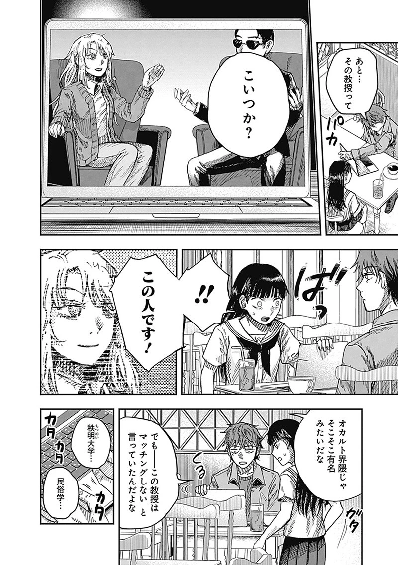 DOOOOM‐ドゥーム‐ 第14話 - 6
