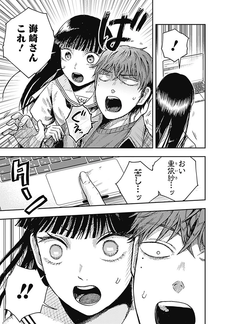 DOOOOM‐ドゥーム‐ 第14話 - 7