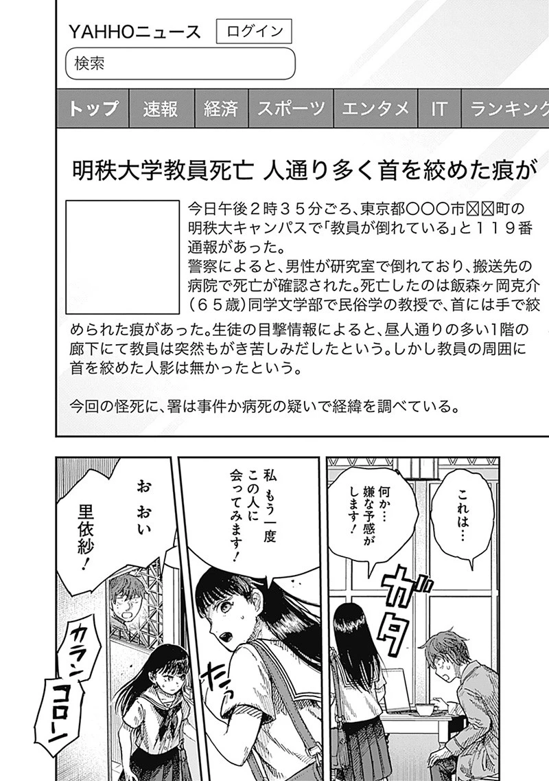 DOOOOM‐ドゥーム‐ 第14話 - 8
