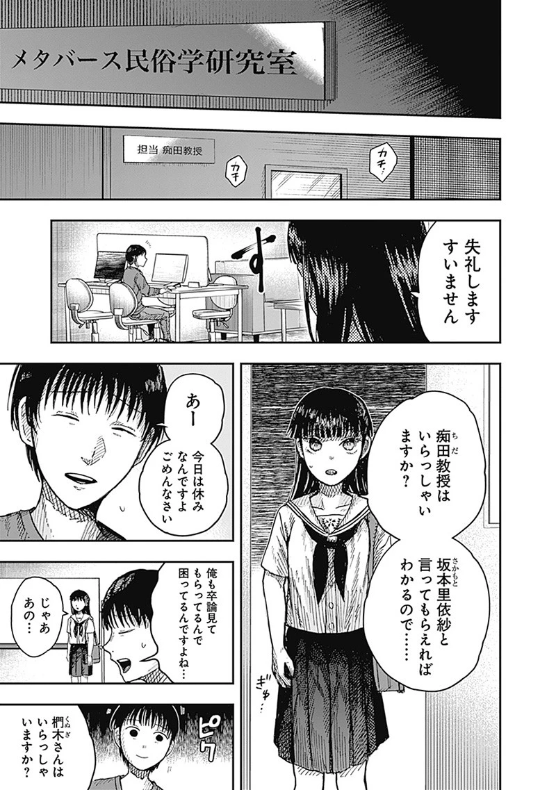 DOOOOM‐ドゥーム‐ 第14話 - 9