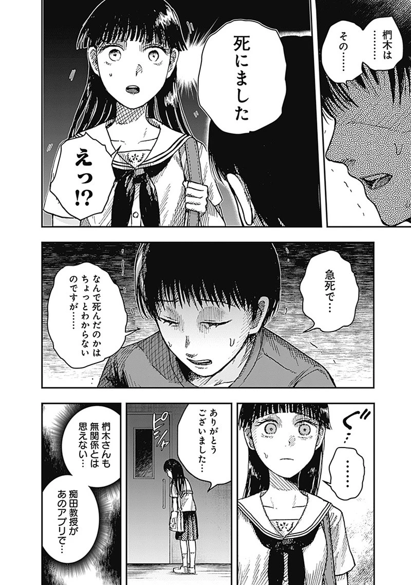 DOOOOM‐ドゥーム‐ 第14話 - 10