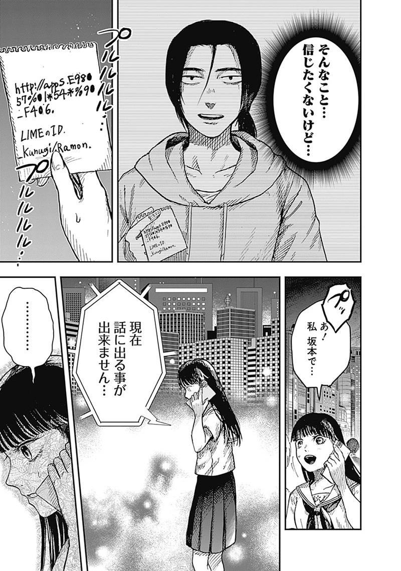 DOOOOM‐ドゥーム‐ 第14話 - 11