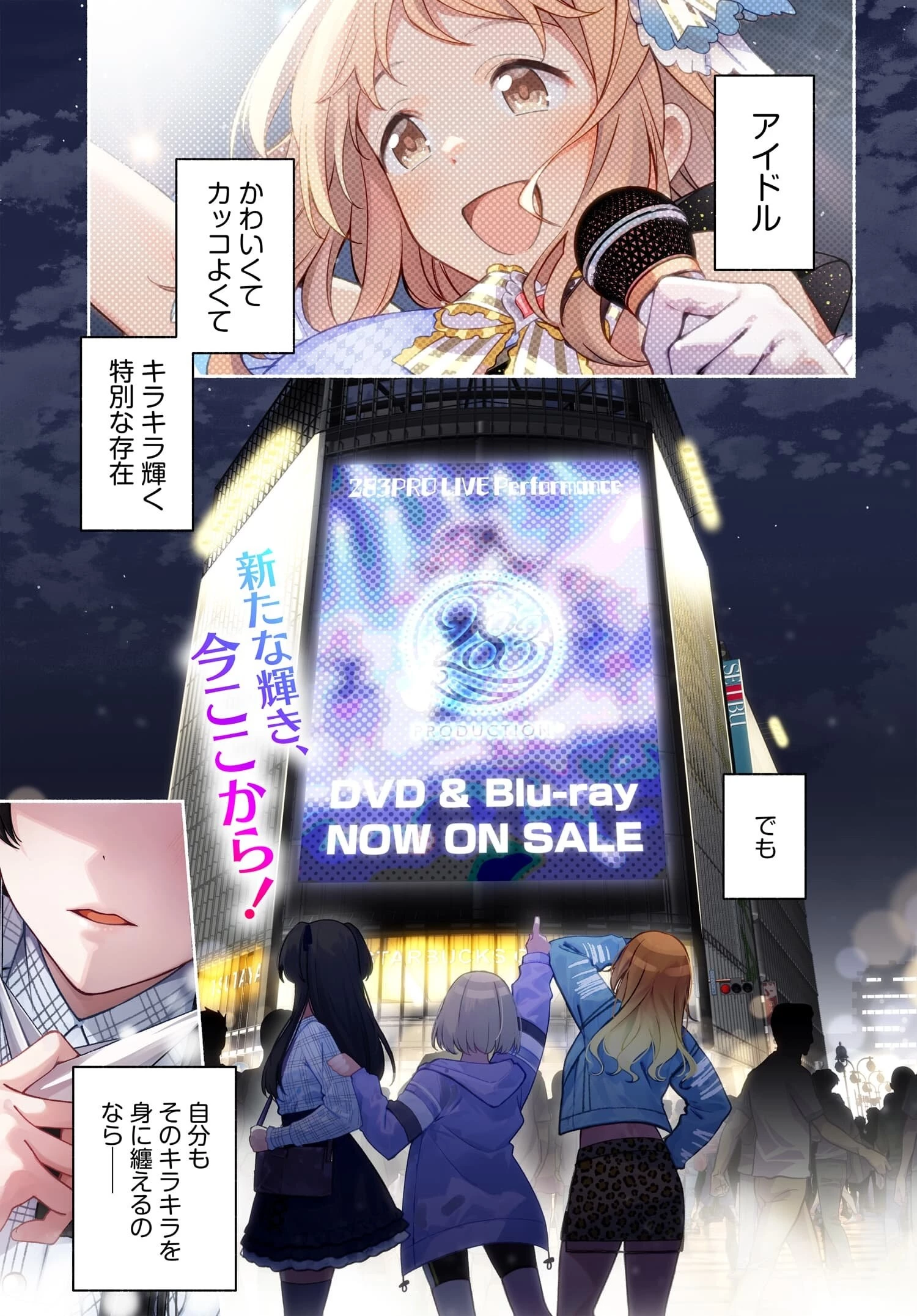 アイドルマスター シャイニーカラーズ コヒーレントライト 第1話 - 1