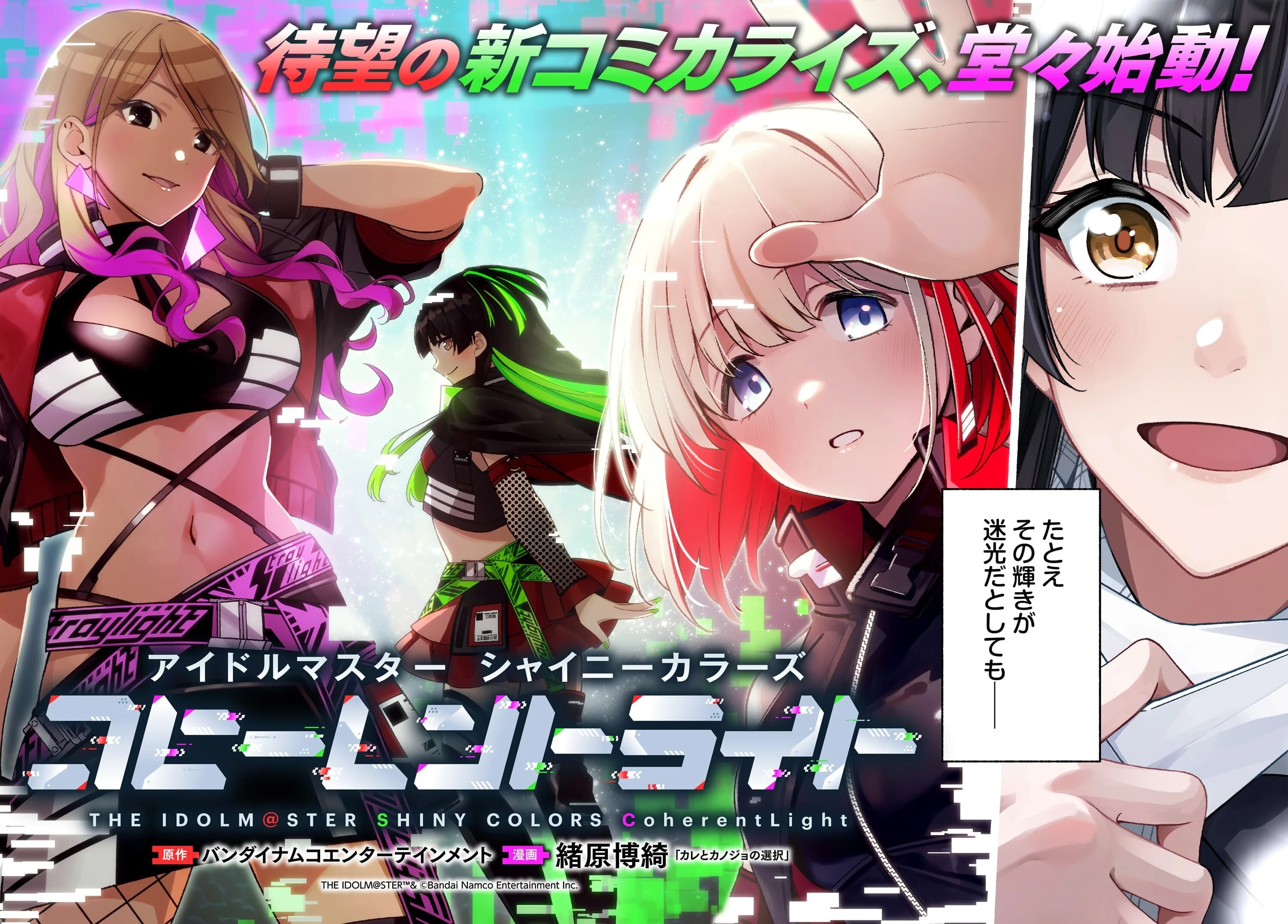 アイドルマスター シャイニーカラーズ コヒーレントライト 第1話 - 2