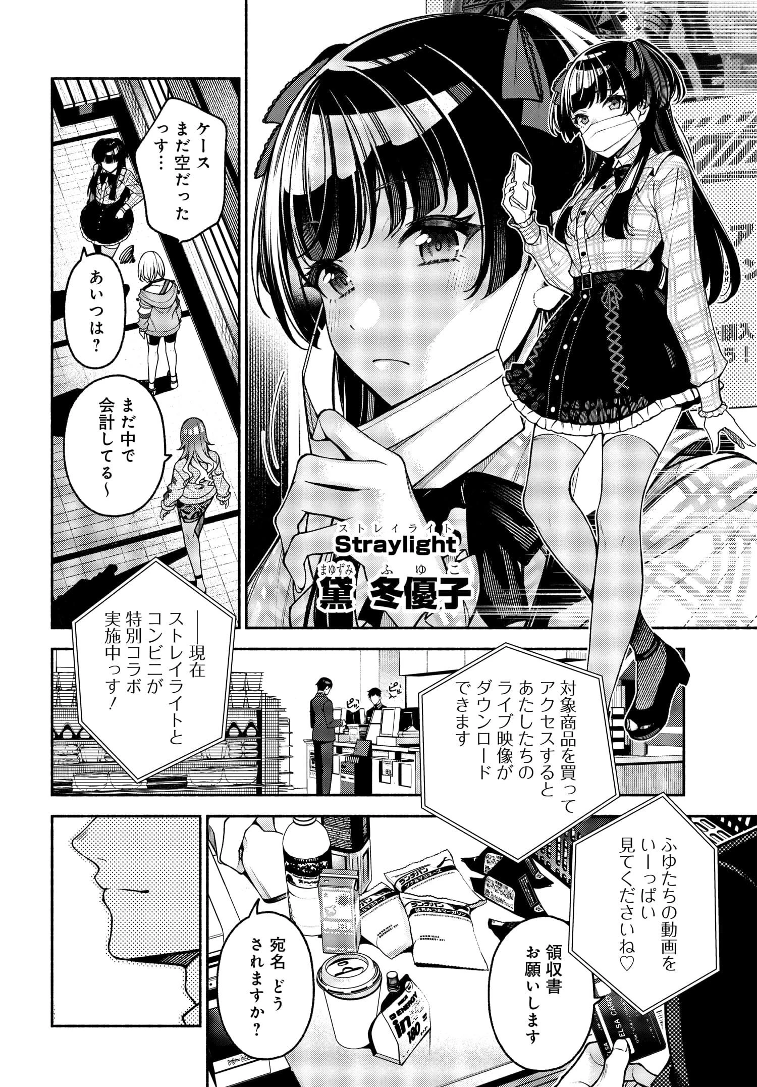 アイドルマスター シャイニーカラーズ コヒーレントライト 第1話 - 4