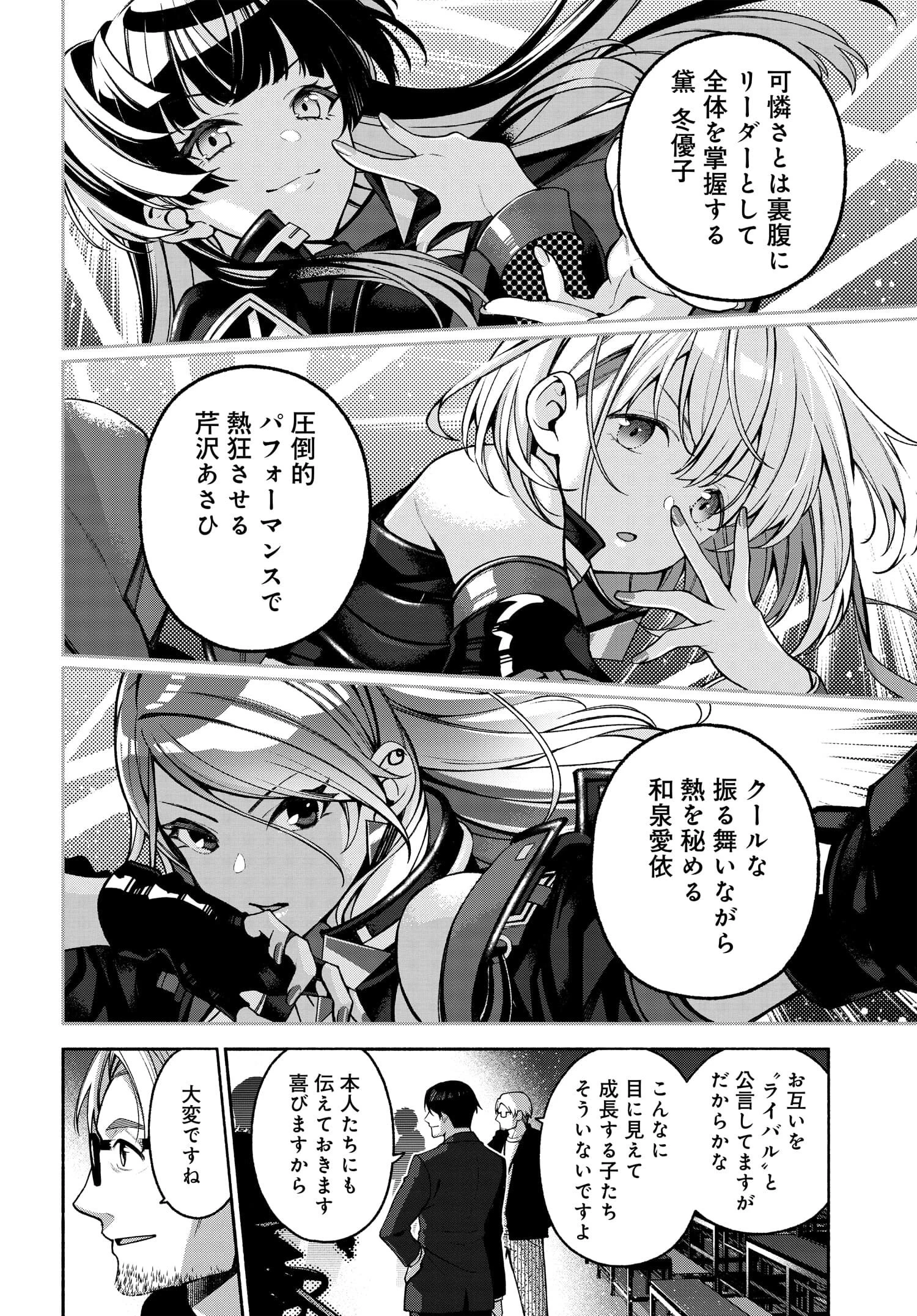 アイドルマスター シャイニーカラーズ コヒーレントライト 第1話 - 16