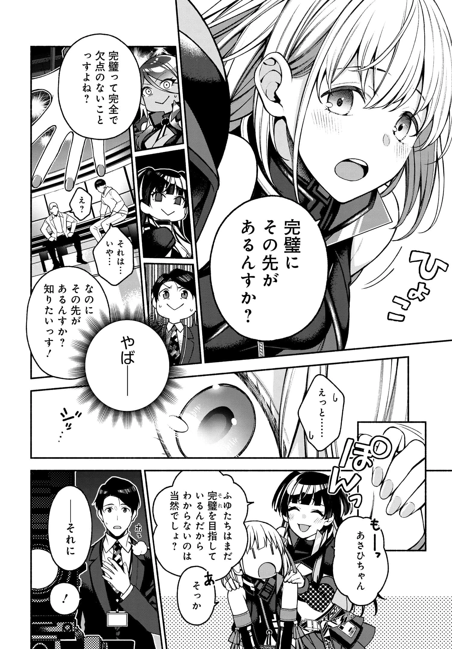 アイドルマスター シャイニーカラーズ コヒーレントライト 第1話 - 18