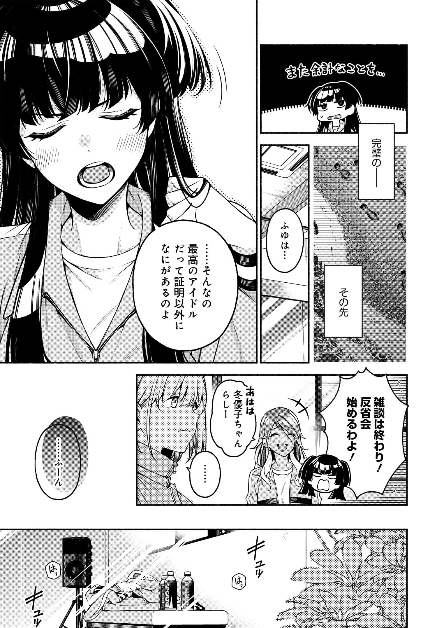 アイドルマスター シャイニーカラーズ コヒーレントライト 第1話 - 23