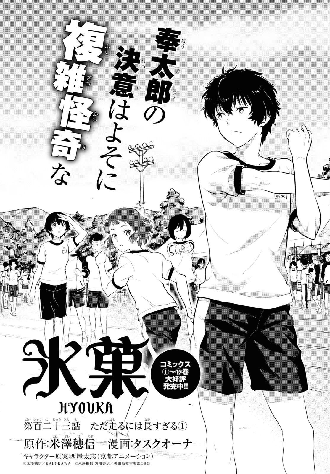 冰果 第123話 - 2