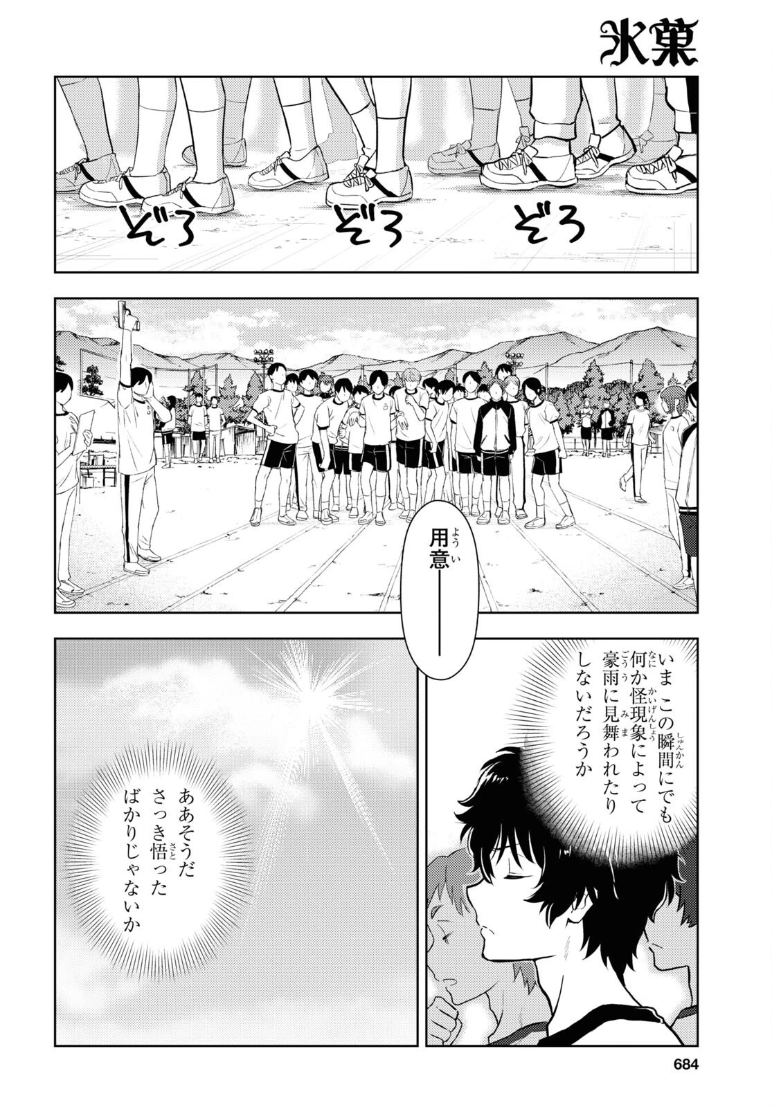 冰果 第123話 - 6