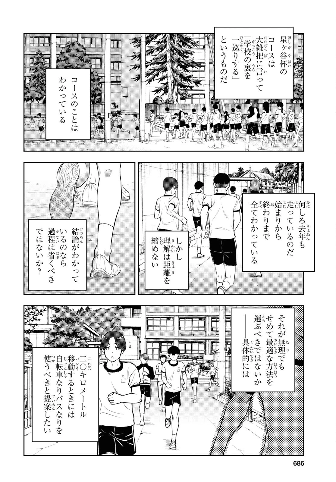冰果 第123話 - 8