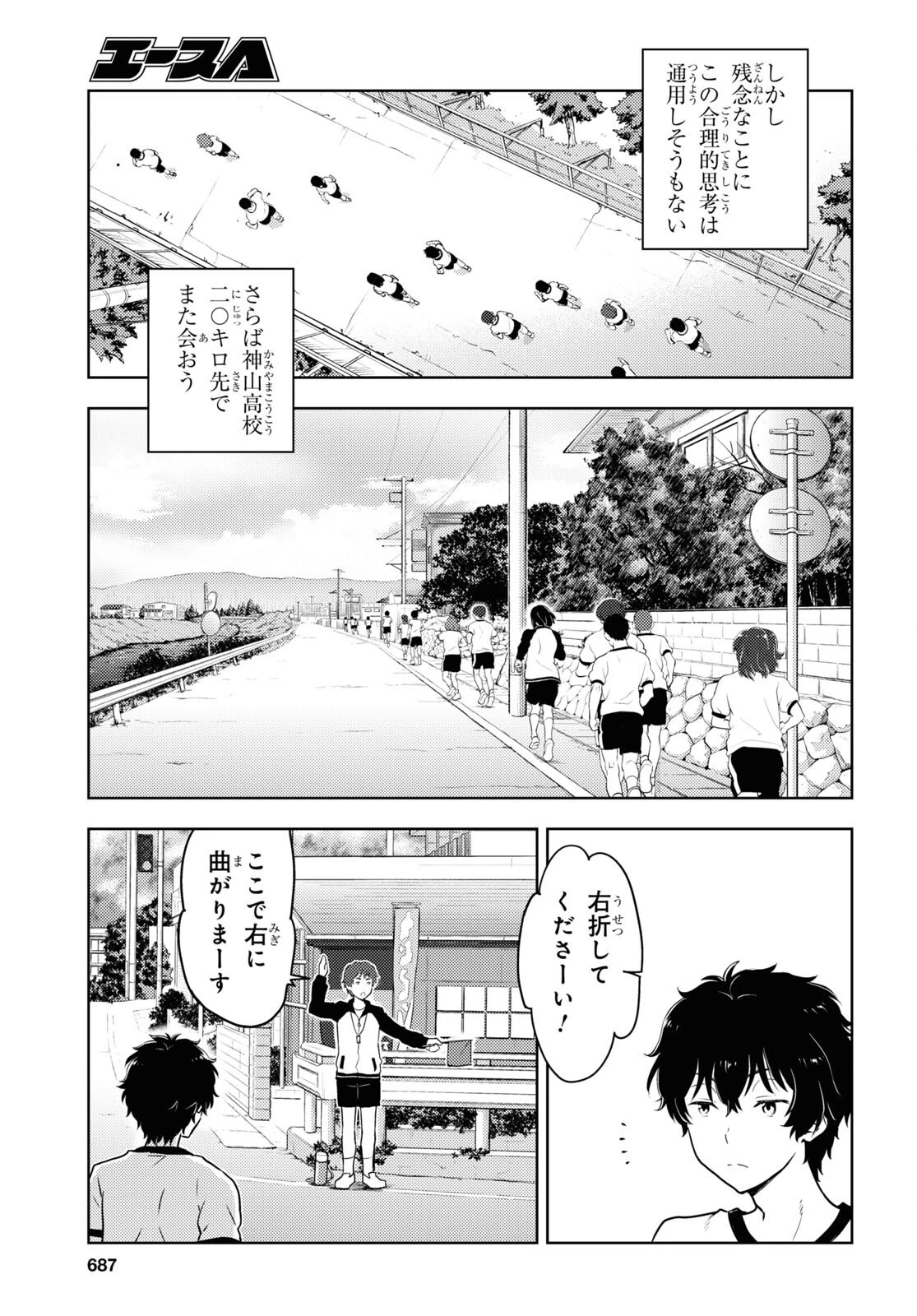冰果 第123話 - 9