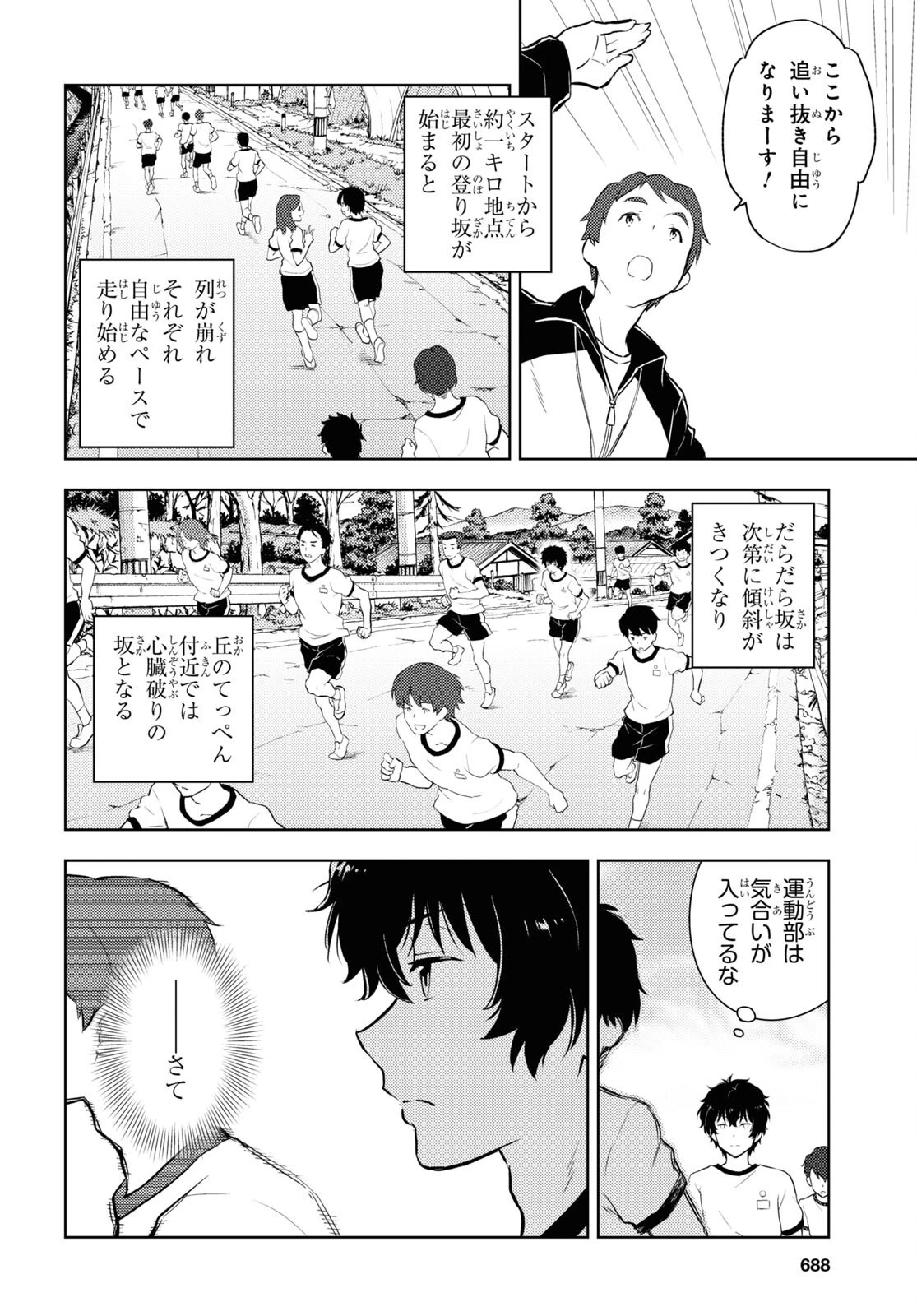 冰果 第123話 - 10