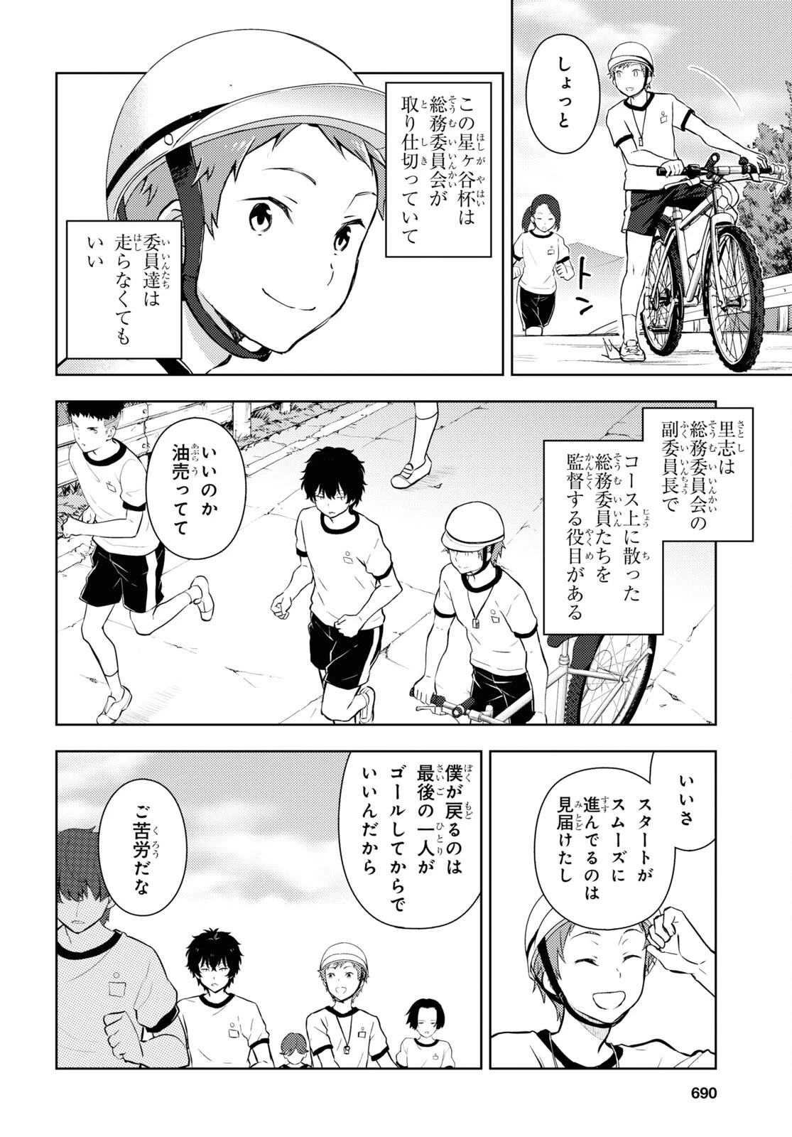 冰果 第123話 - 12