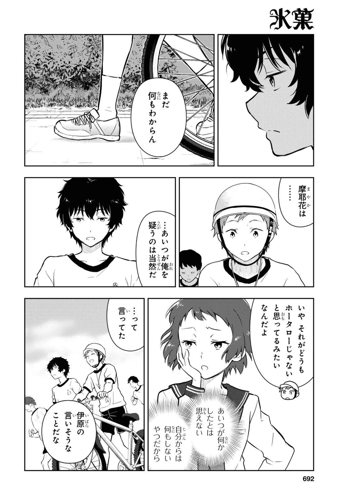 冰果 第123話 - 14