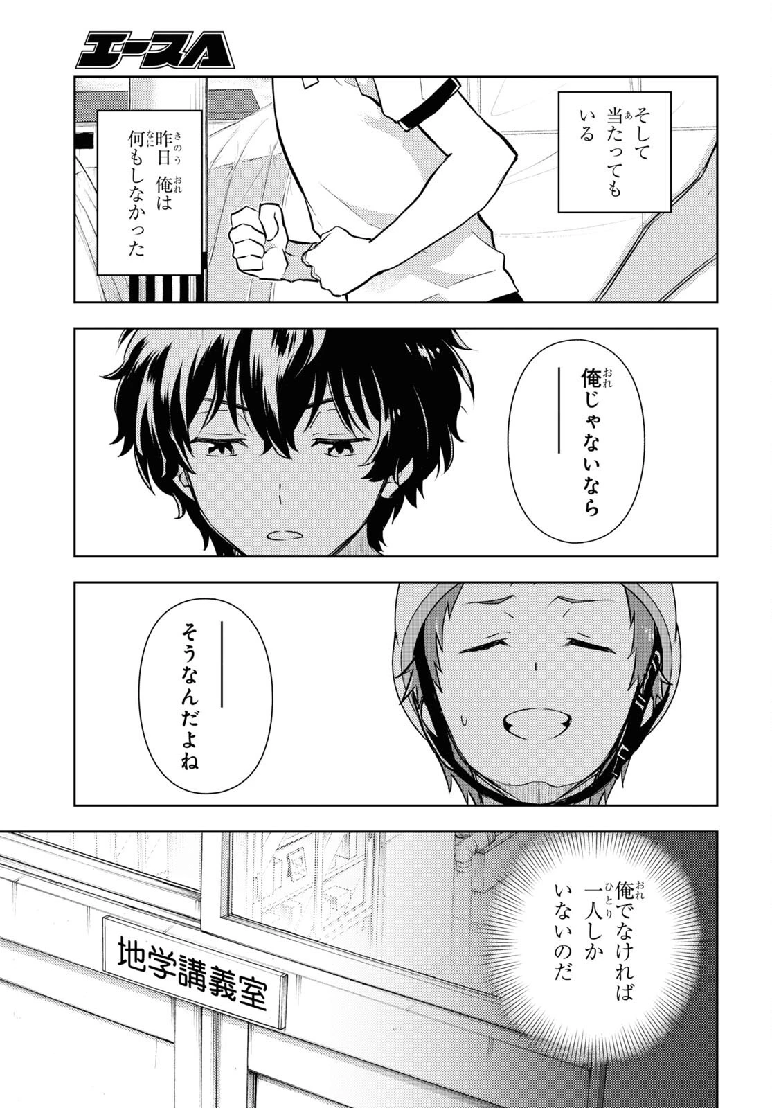 冰果 第123話 - 15