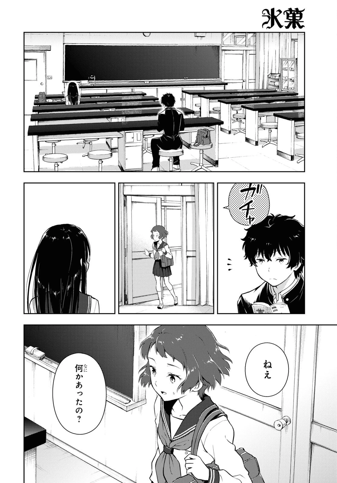 冰果 第123話 - 16