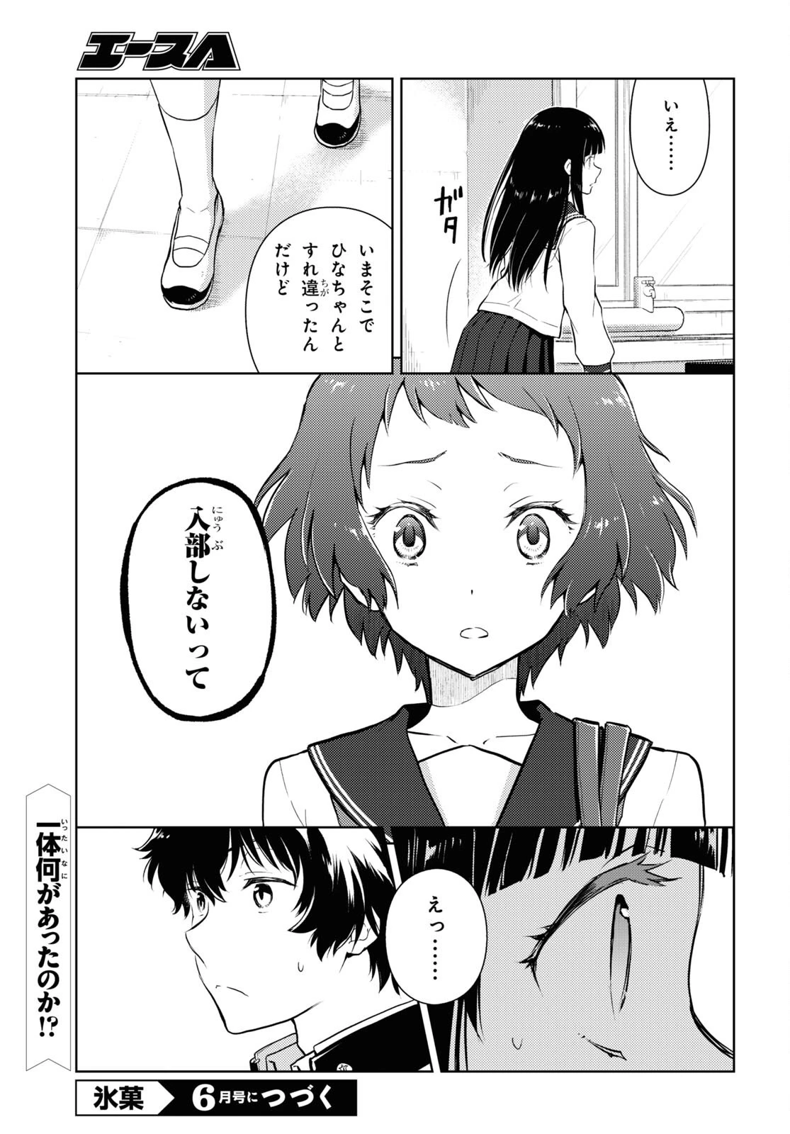 冰果 第123話 - 17