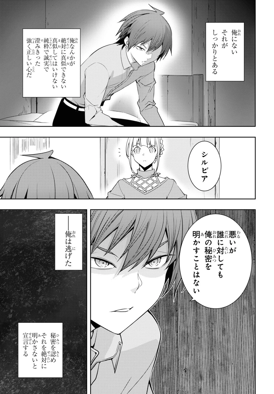 전(前)세 第25話 - 17