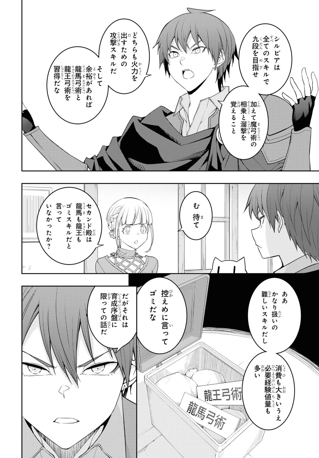 전(前)세 第36話 - 6