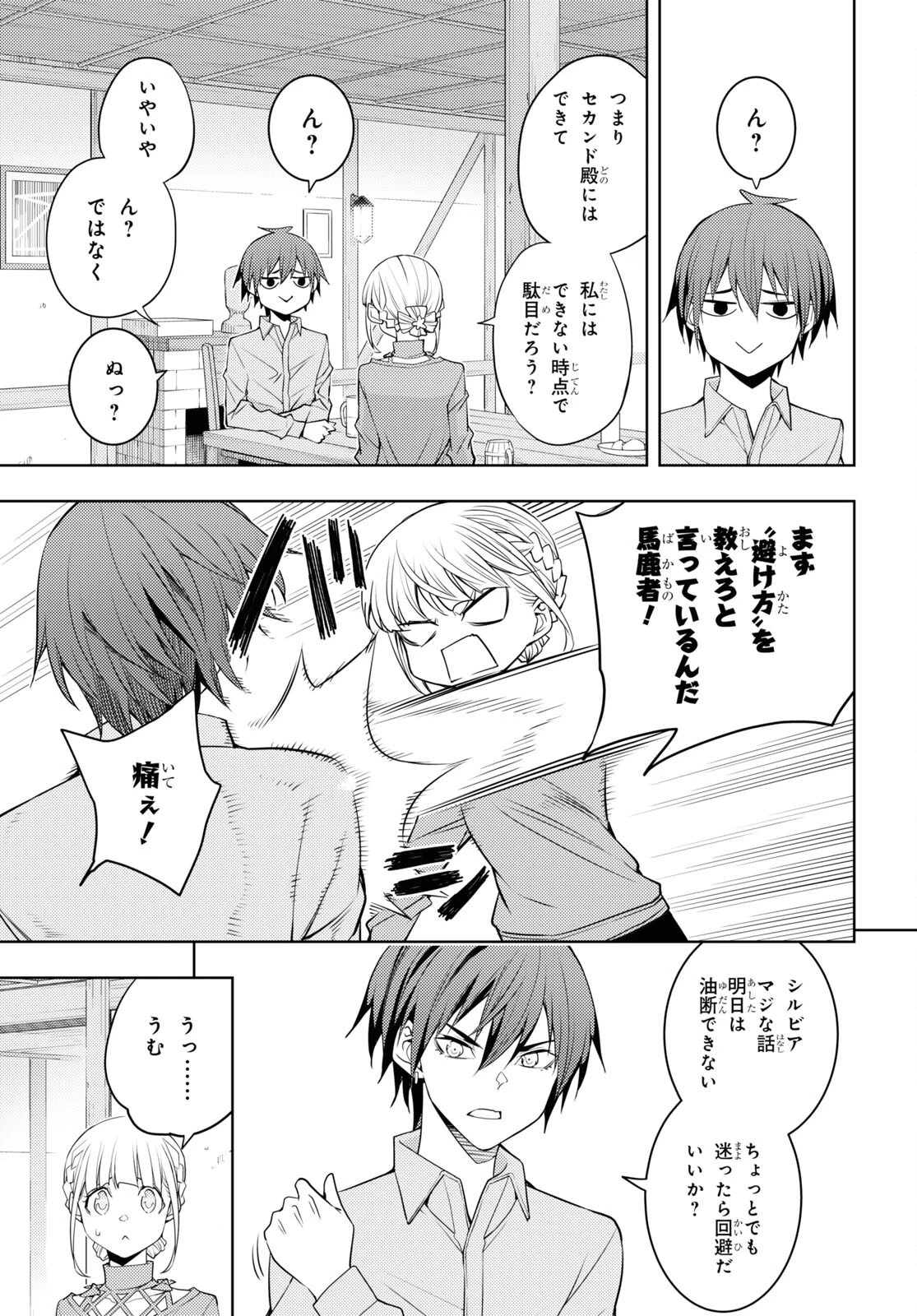 전(前)세 第38話 - 21