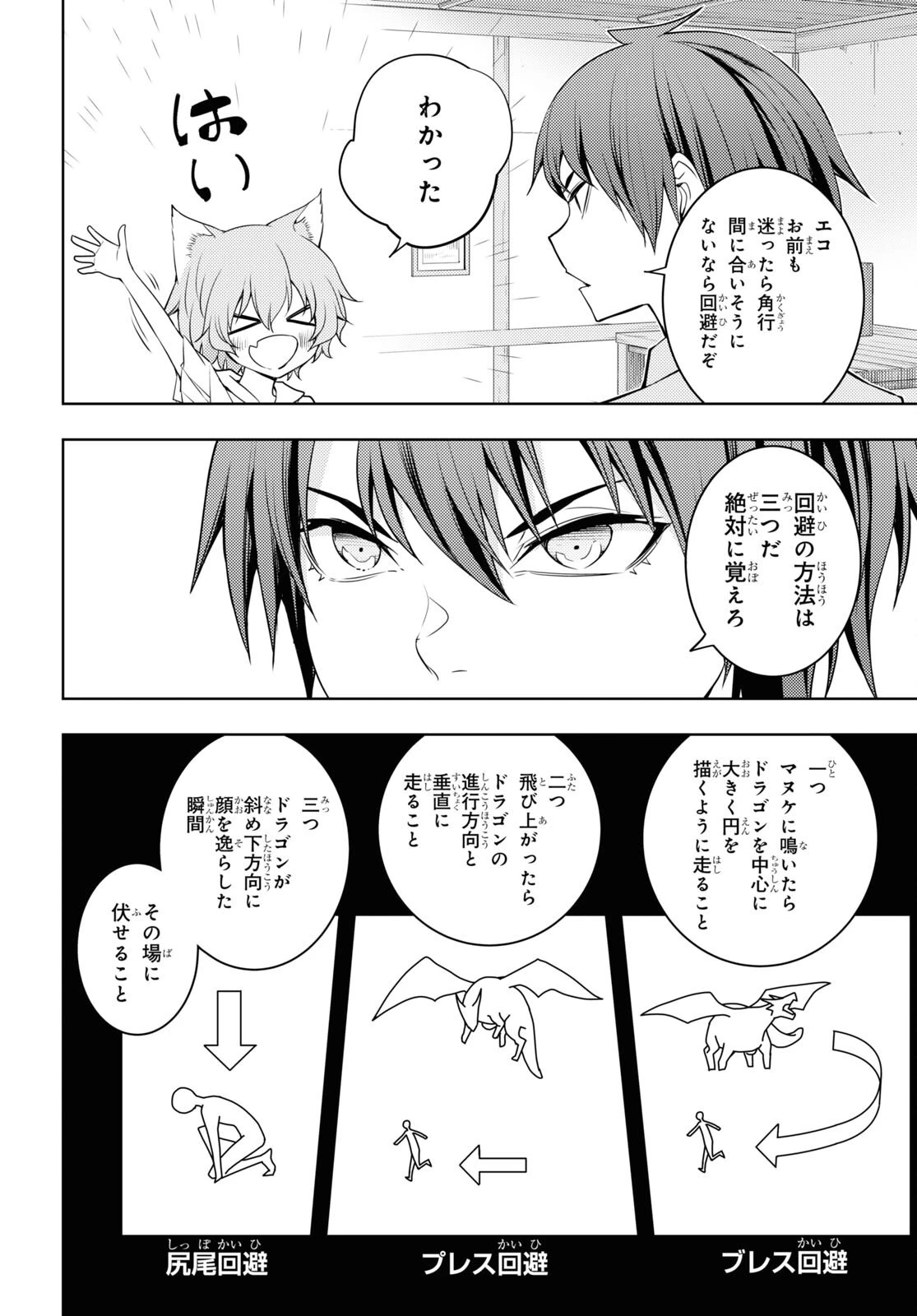 전(前)세 第38話 - 22