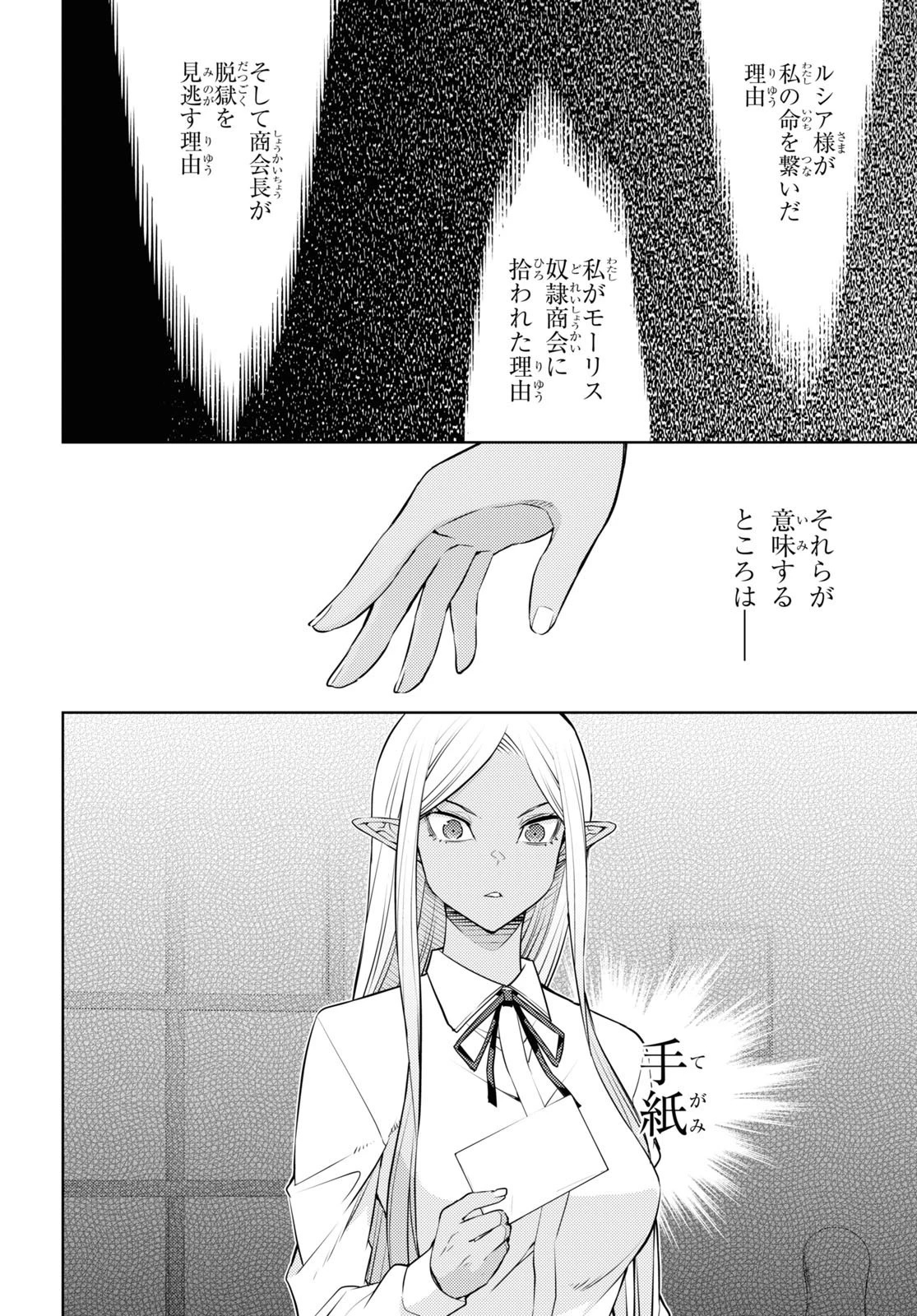 전(前)세 第39話 - 28