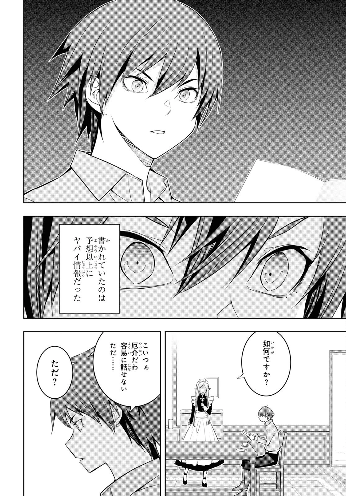 전(前)세 第40話 - 14