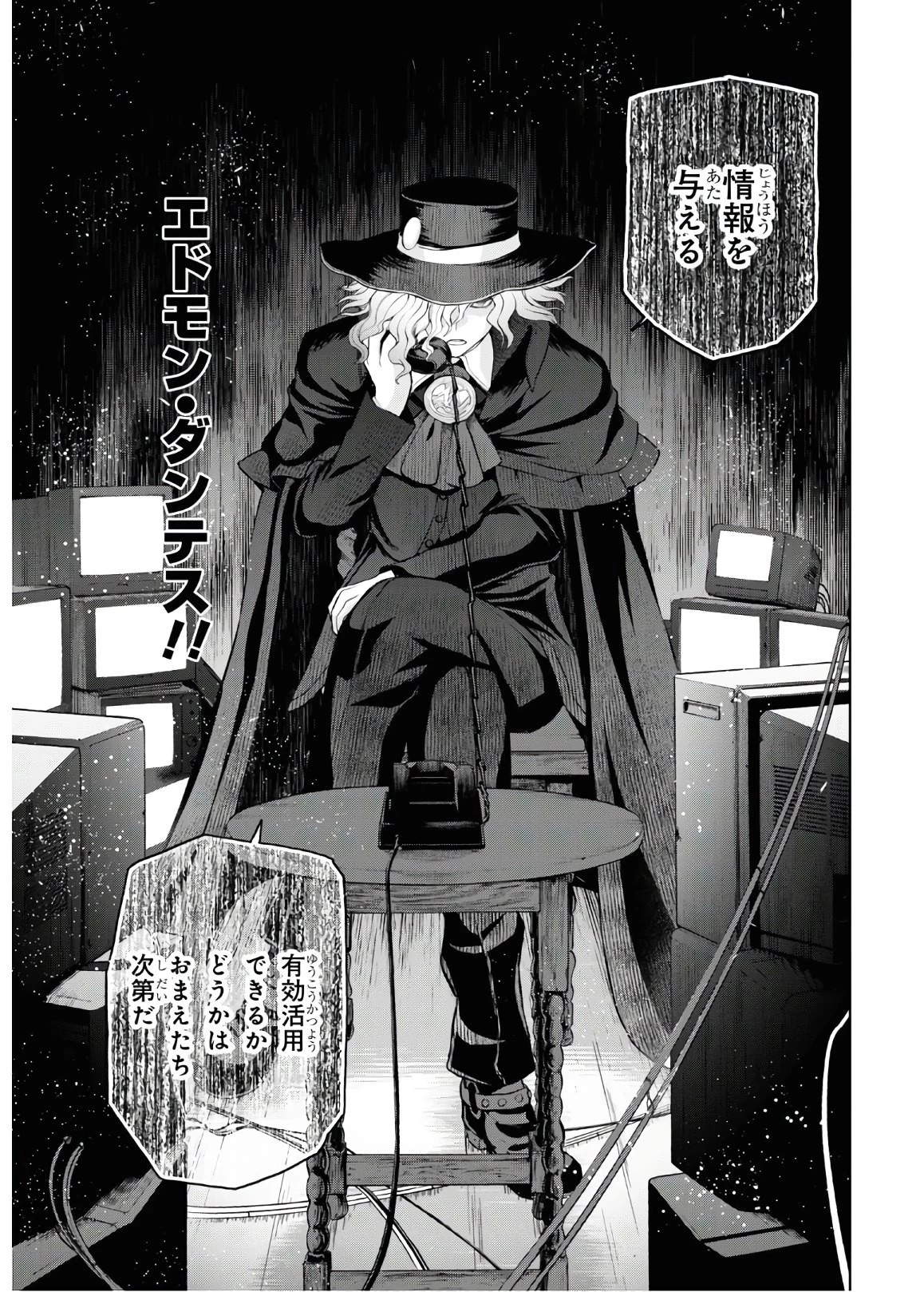 亜種特異点I 悪性隔絶魔境 新宿 新宿幻霊事件 第6話 - 3