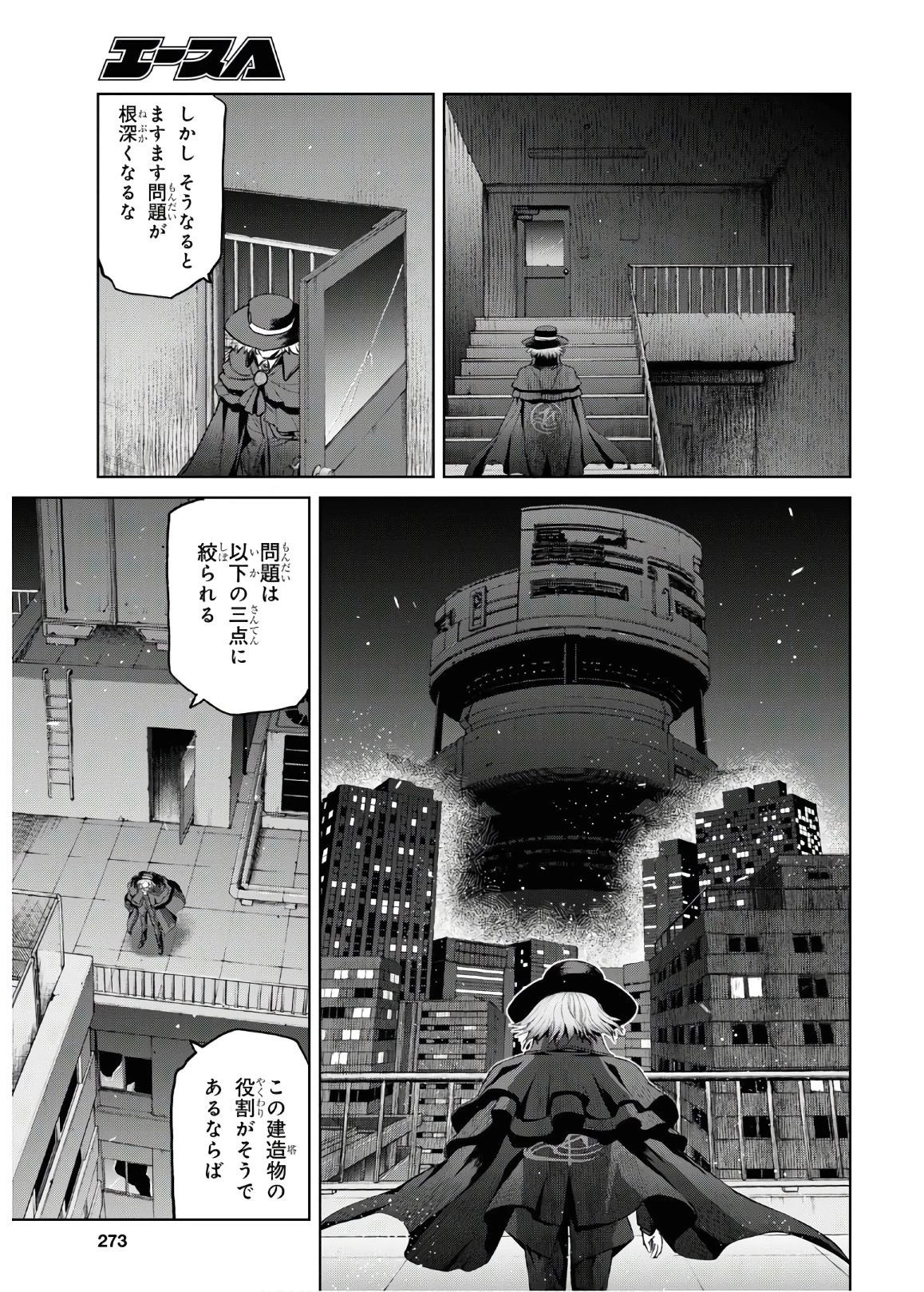 亜種特異点I 悪性隔絶魔境 新宿 新宿幻霊事件 第6話 - 9