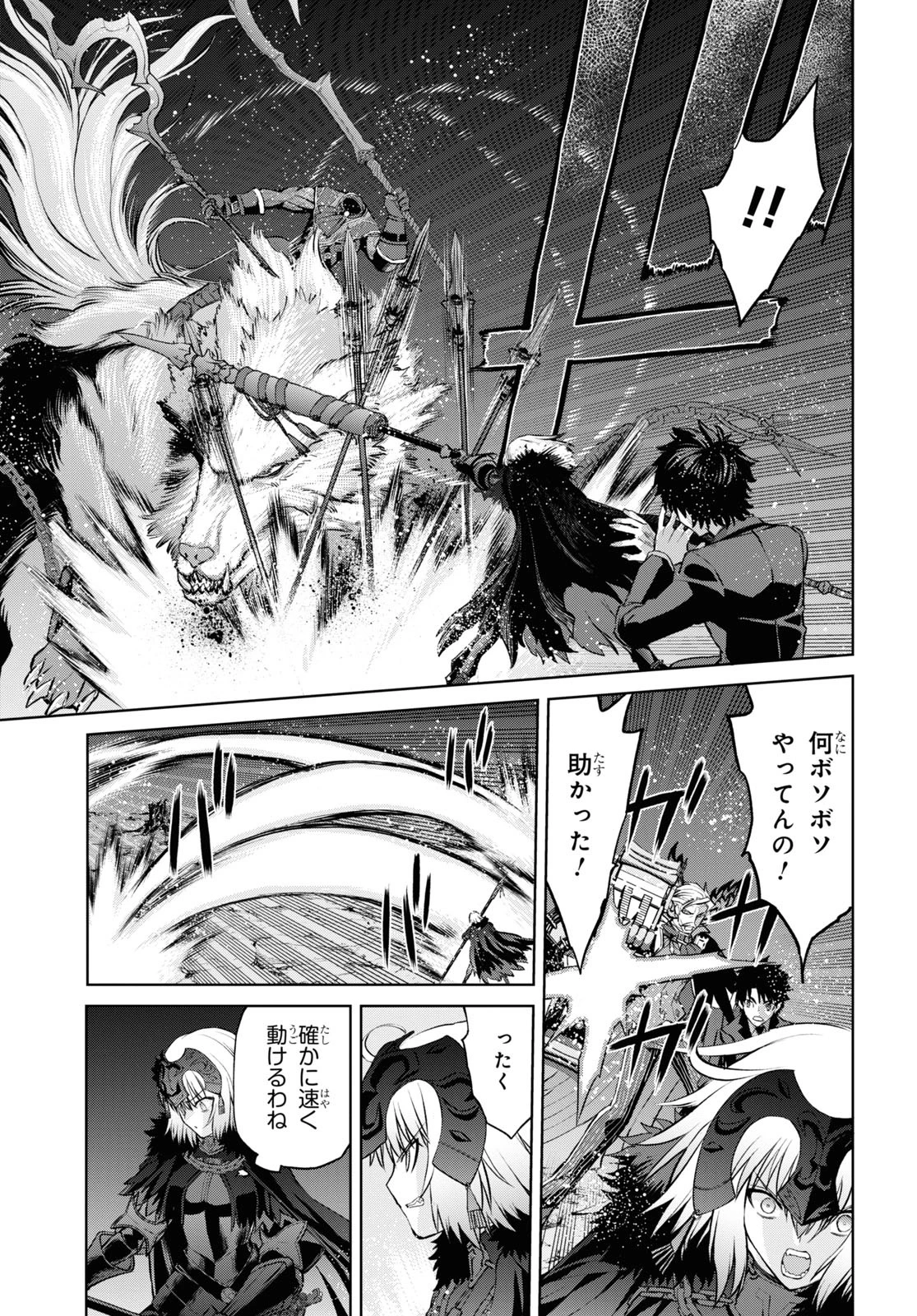 亜種特異点I 悪性隔絶魔境 新宿 新宿幻霊事件 第9話 - 9