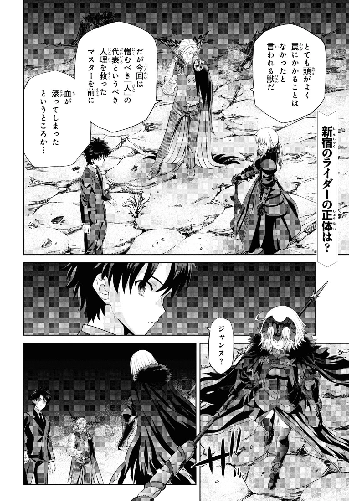 亜種特異点I 悪性隔絶魔境 新宿 新宿幻霊事件 第10話 - 2