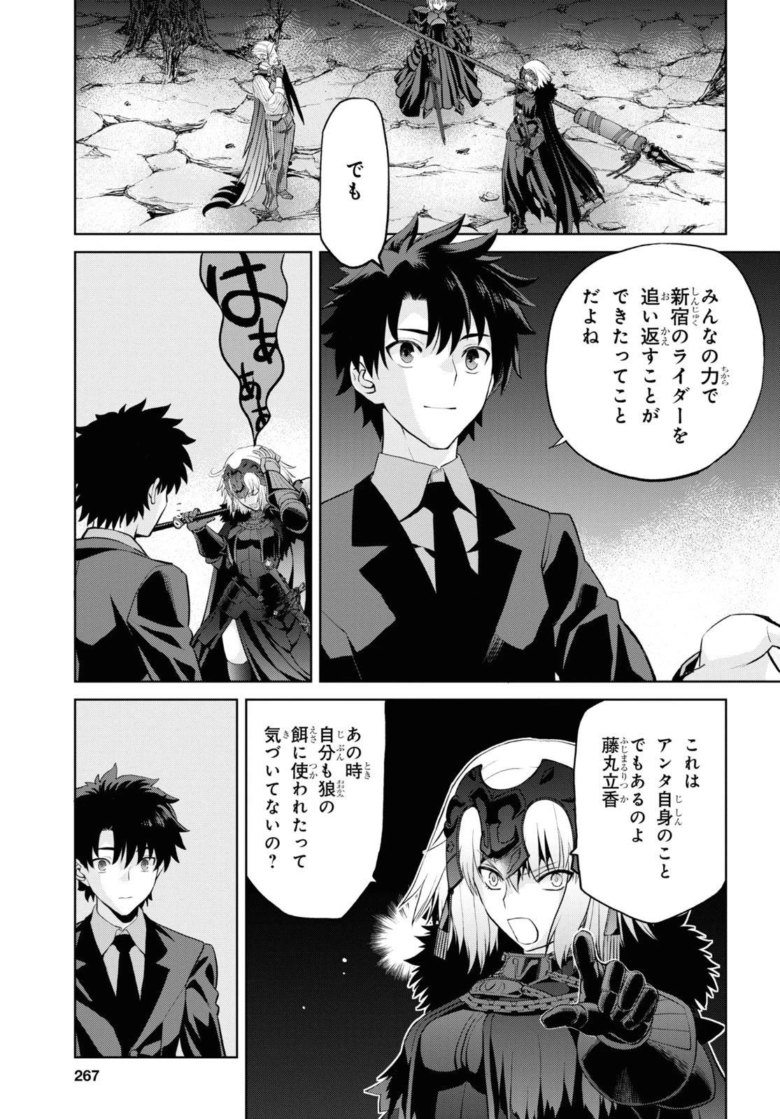 亜種特異点I 悪性隔絶魔境 新宿 新宿幻霊事件 第10話 - 5