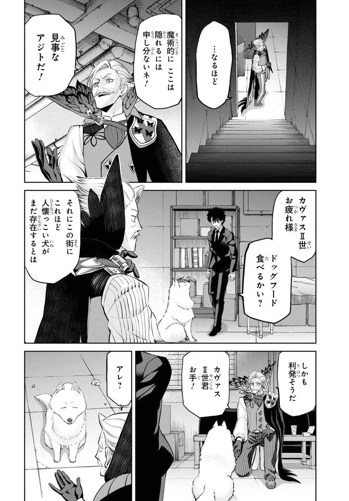 亜種特異点I 悪性隔絶魔境 新宿 新宿幻霊事件 第11話 - 2