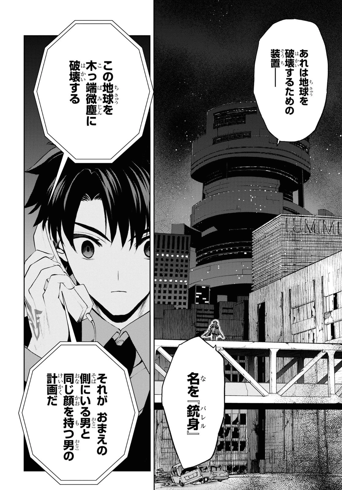 亜種特異点I 悪性隔絶魔境 新宿 新宿幻霊事件 第11話 - 10