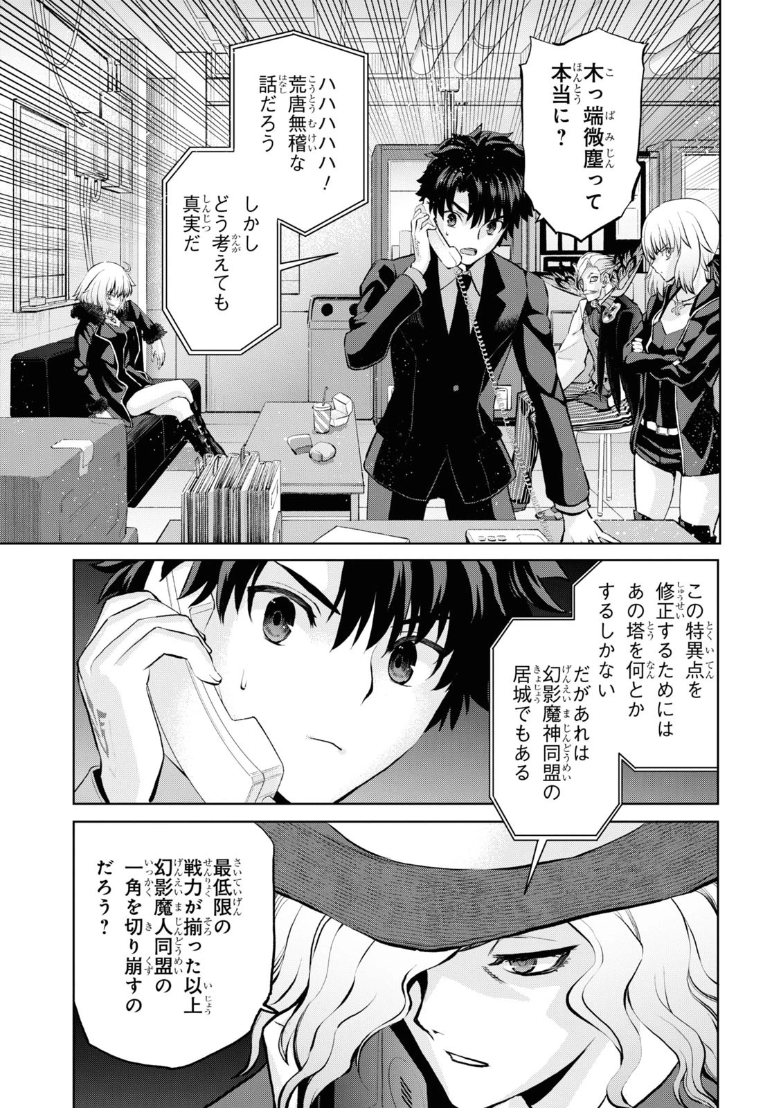 亜種特異点I 悪性隔絶魔境 新宿 新宿幻霊事件 第11話 - 11