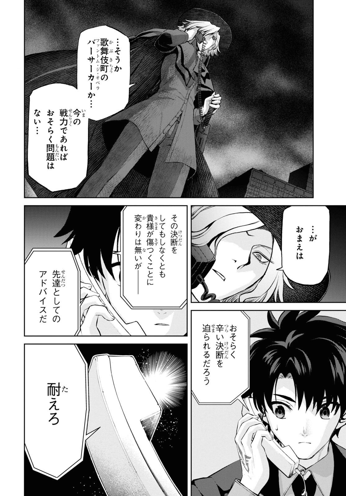 亜種特異点I 悪性隔絶魔境 新宿 新宿幻霊事件 第11話 - 12