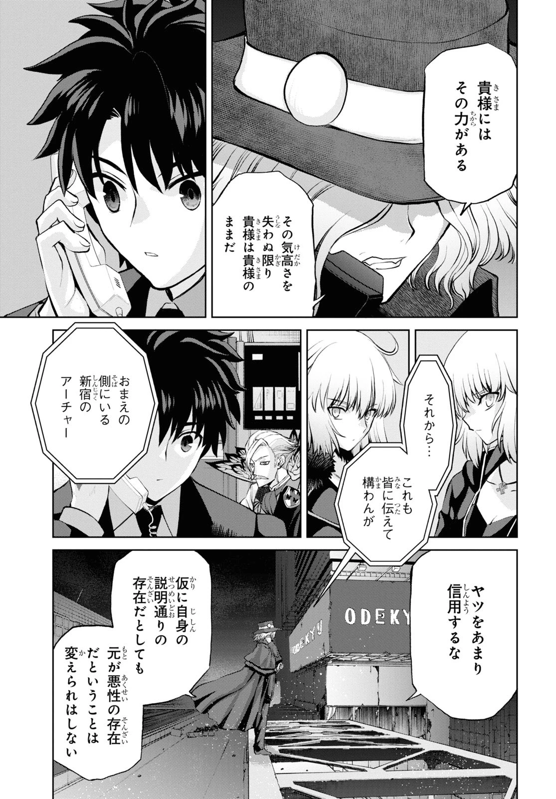 亜種特異点I 悪性隔絶魔境 新宿 新宿幻霊事件 第11話 - 13