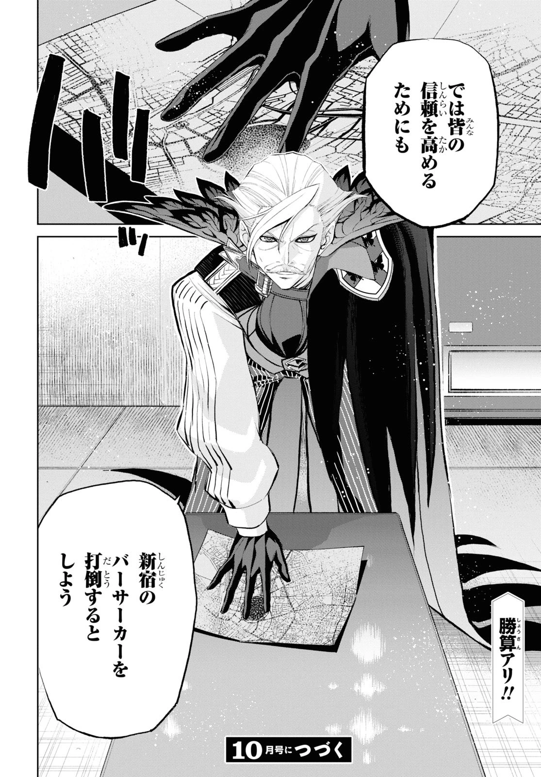 亜種特異点I 悪性隔絶魔境 新宿 新宿幻霊事件 第11話 - 16