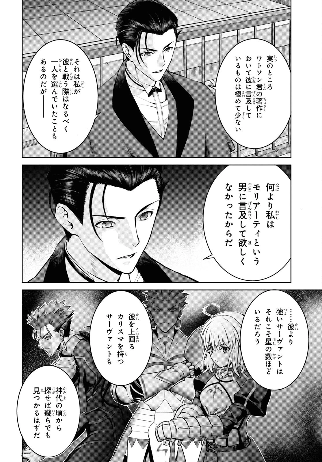 亜種特異点I 悪性隔絶魔境 新宿 新宿幻霊事件 第19話 - 2