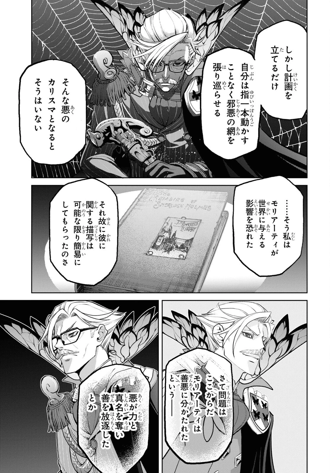 亜種特異点I 悪性隔絶魔境 新宿 新宿幻霊事件 第19話 - 3