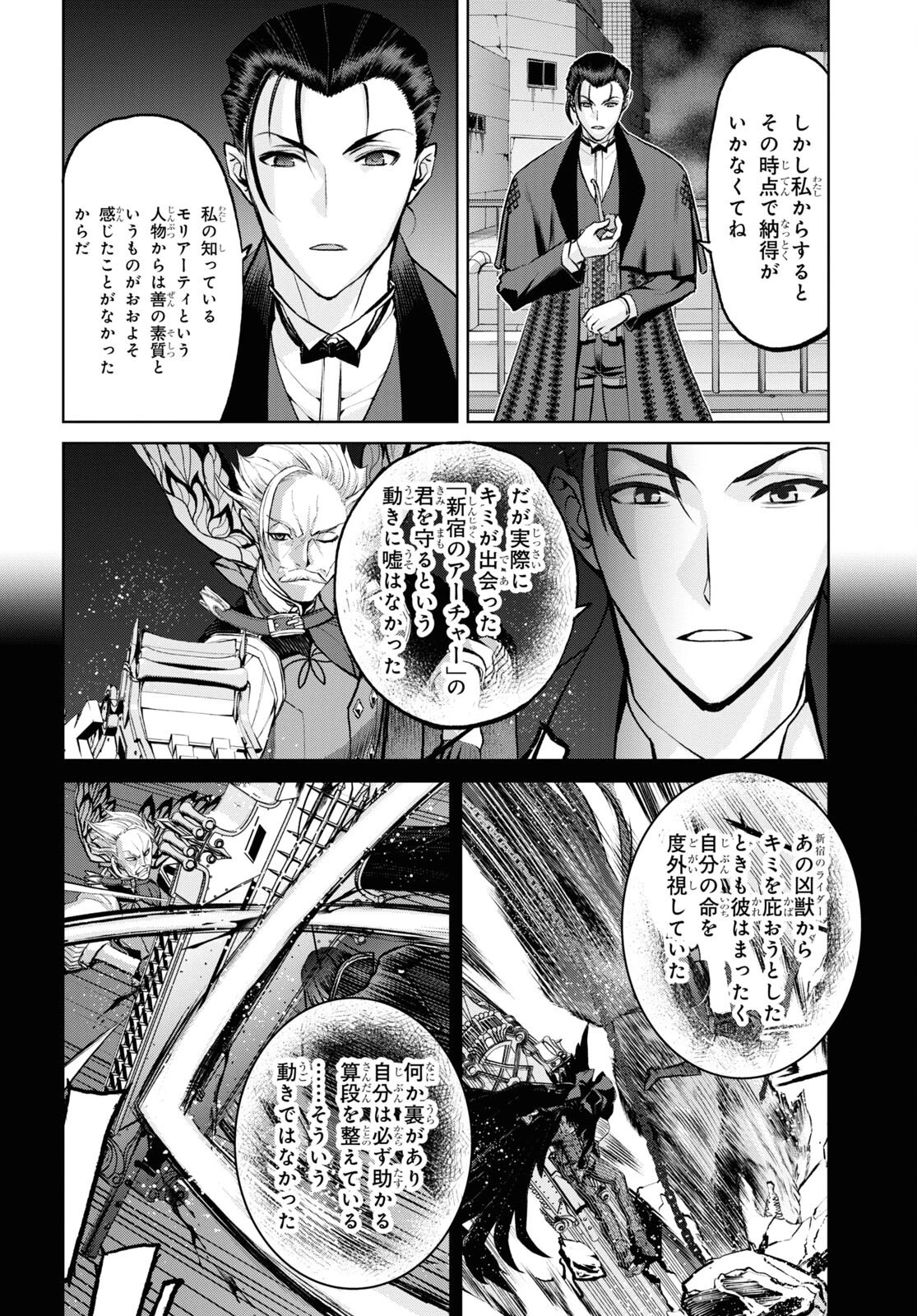 亜種特異点I 悪性隔絶魔境 新宿 新宿幻霊事件 第19話 - 4