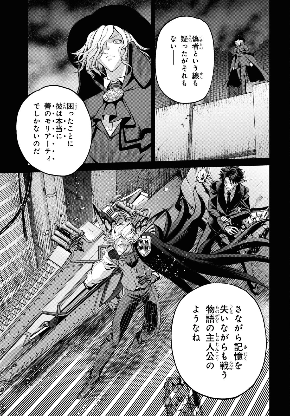 亜種特異点I 悪性隔絶魔境 新宿 新宿幻霊事件 第19話 - 5