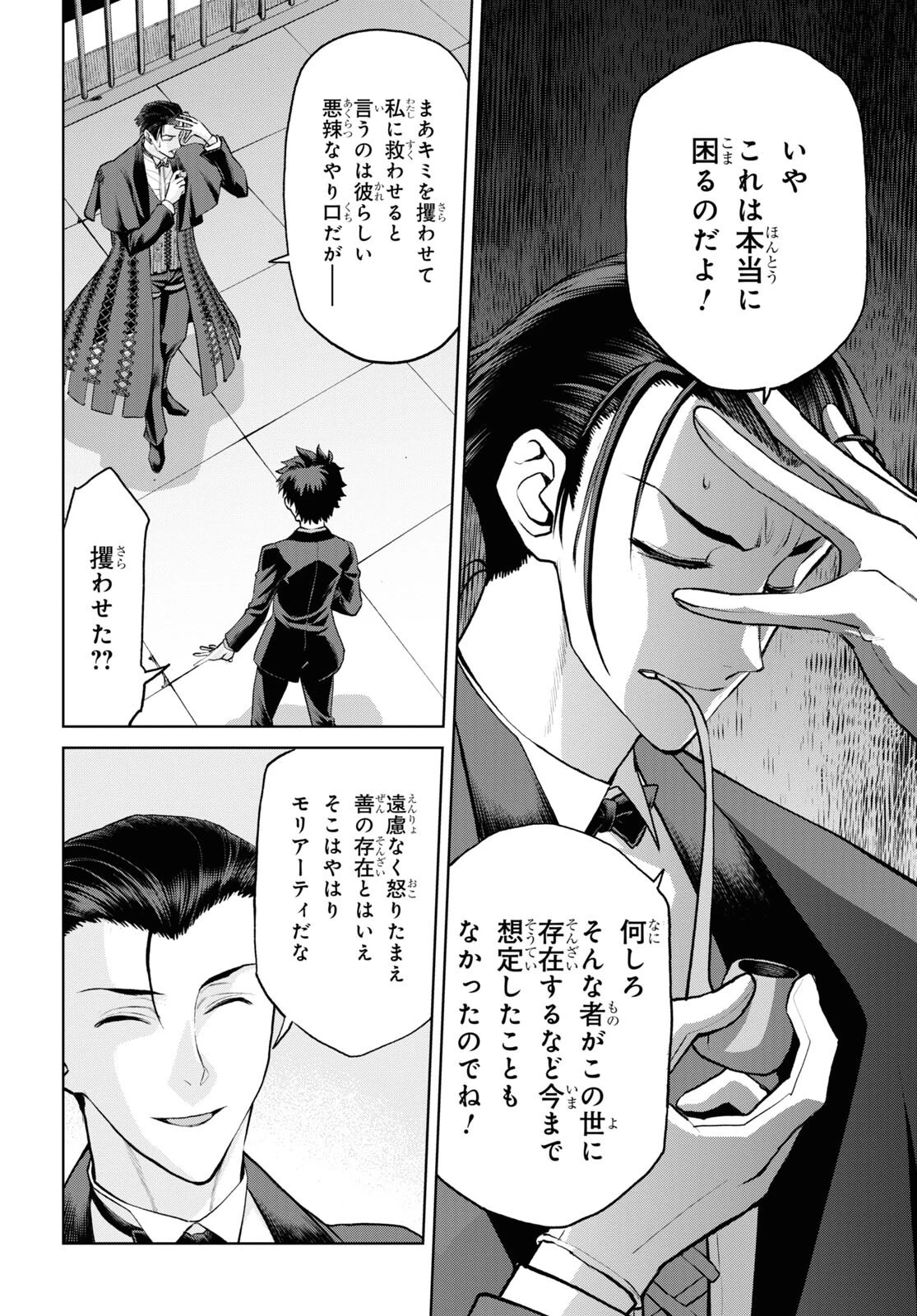 亜種特異点I 悪性隔絶魔境 新宿 新宿幻霊事件 第19話 - 6