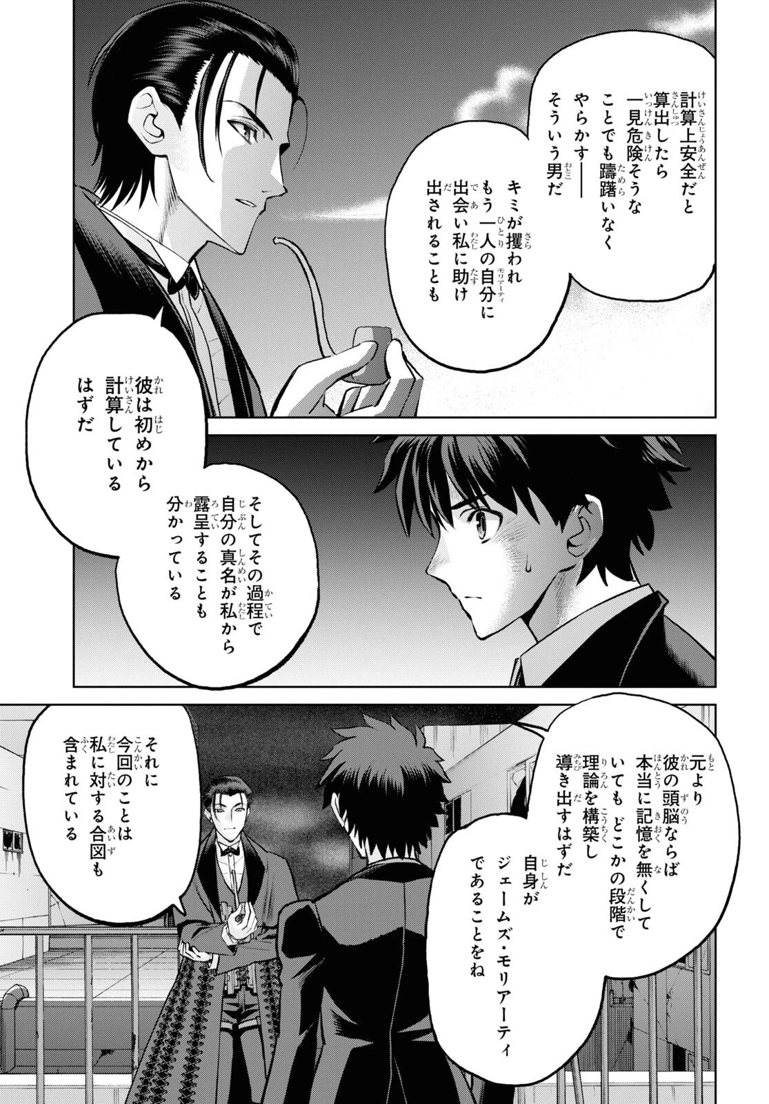 亜種特異点I 悪性隔絶魔境 新宿 新宿幻霊事件 第19話 - 7