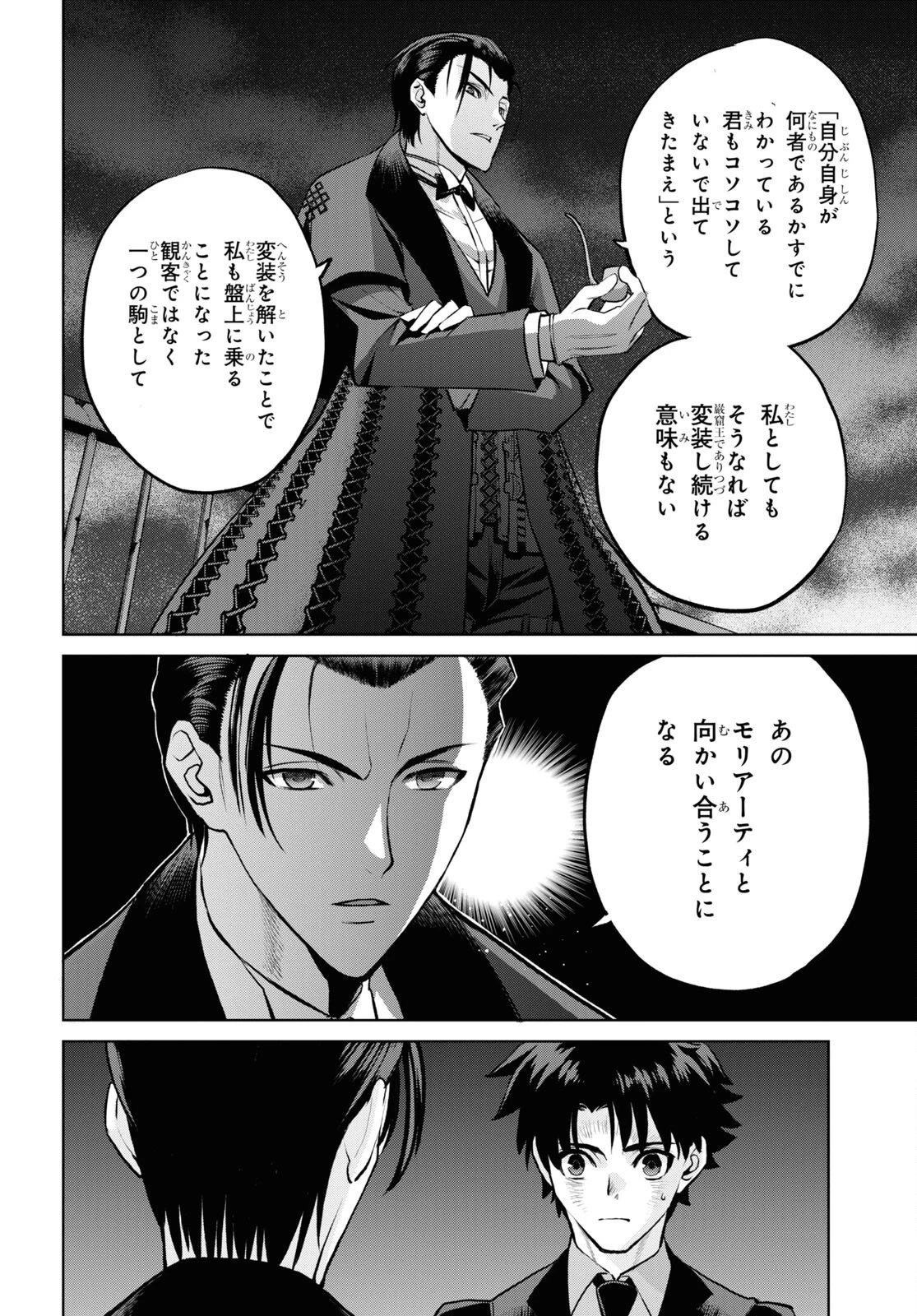 亜種特異点I 悪性隔絶魔境 新宿 新宿幻霊事件 第19話 - 8