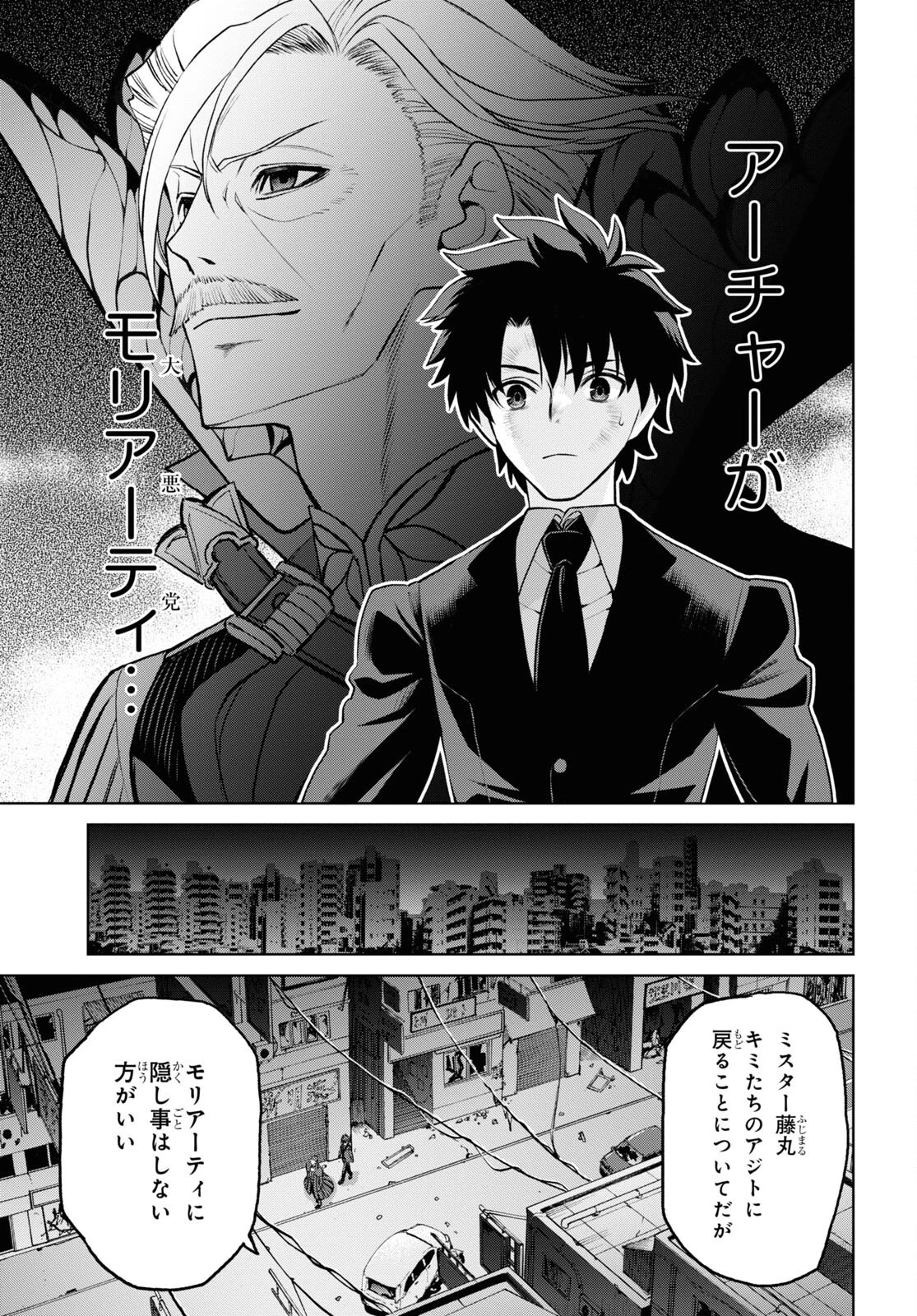亜種特異点I 悪性隔絶魔境 新宿 新宿幻霊事件 第19話 - 9