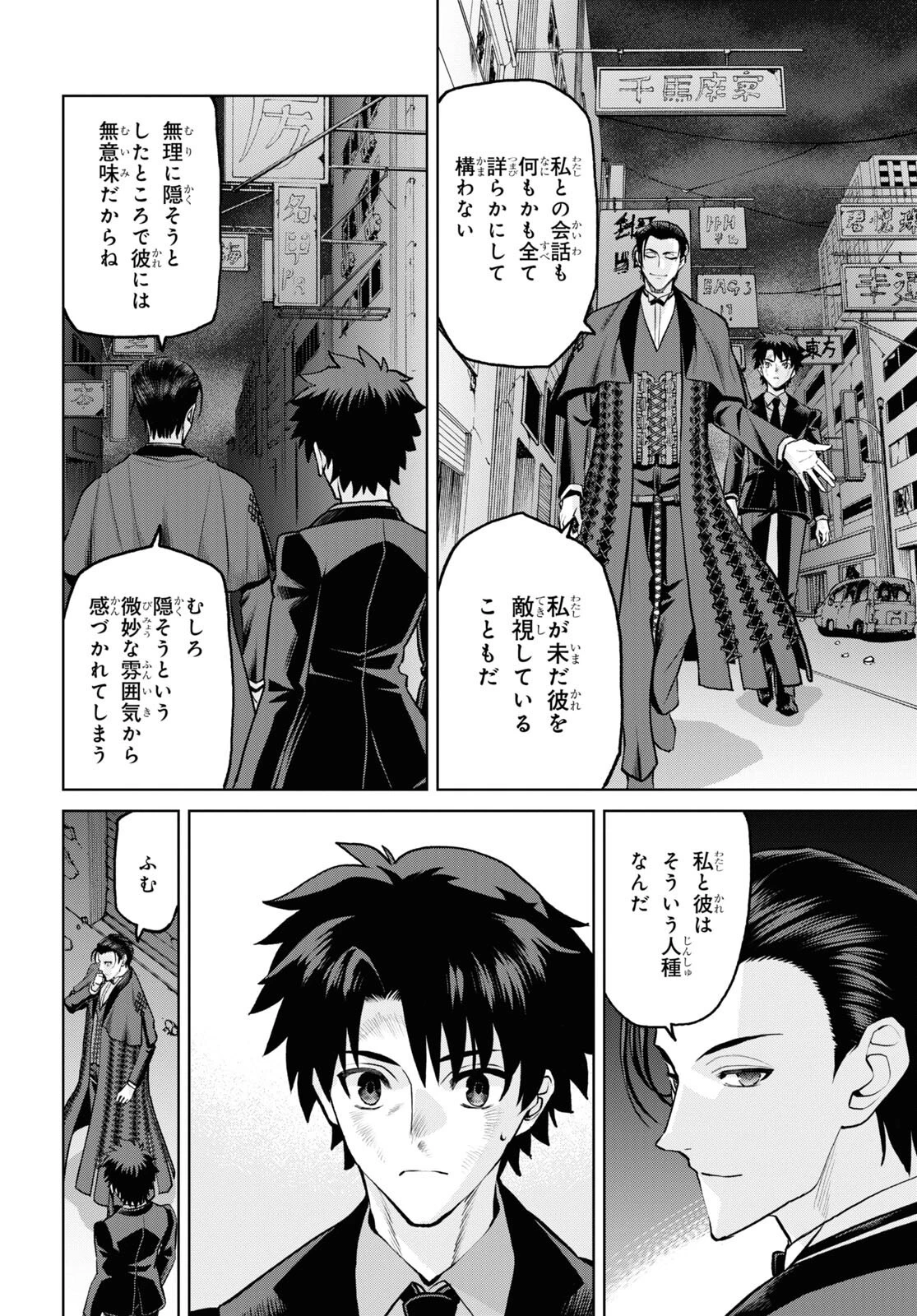 亜種特異点I 悪性隔絶魔境 新宿 新宿幻霊事件 第19話 - 10