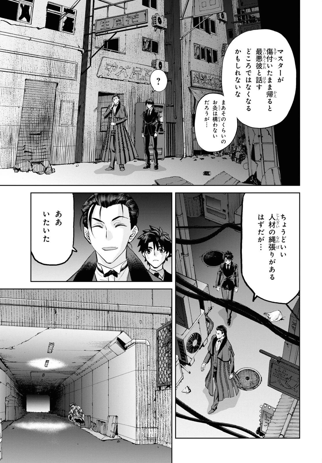 亜種特異点I 悪性隔絶魔境 新宿 新宿幻霊事件 第19話 - 11
