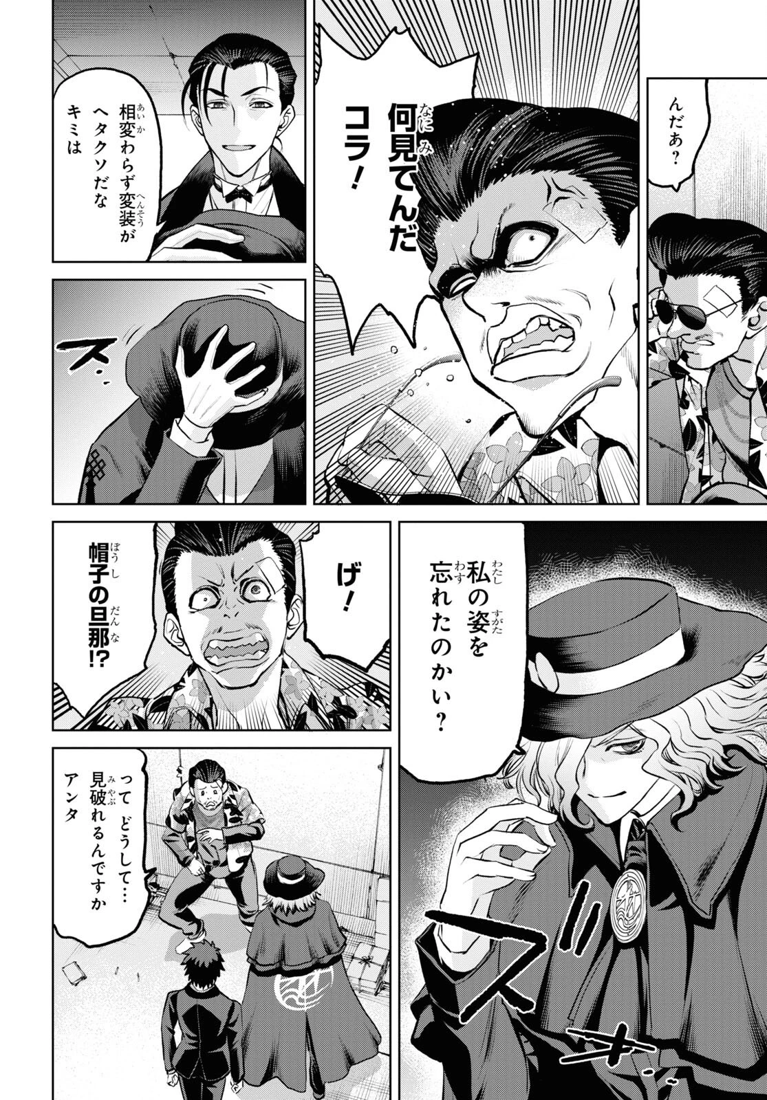 亜種特異点I 悪性隔絶魔境 新宿 新宿幻霊事件 第19話 - 12